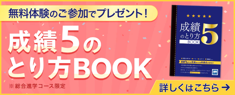 成績5のとり方BOOKプレゼント