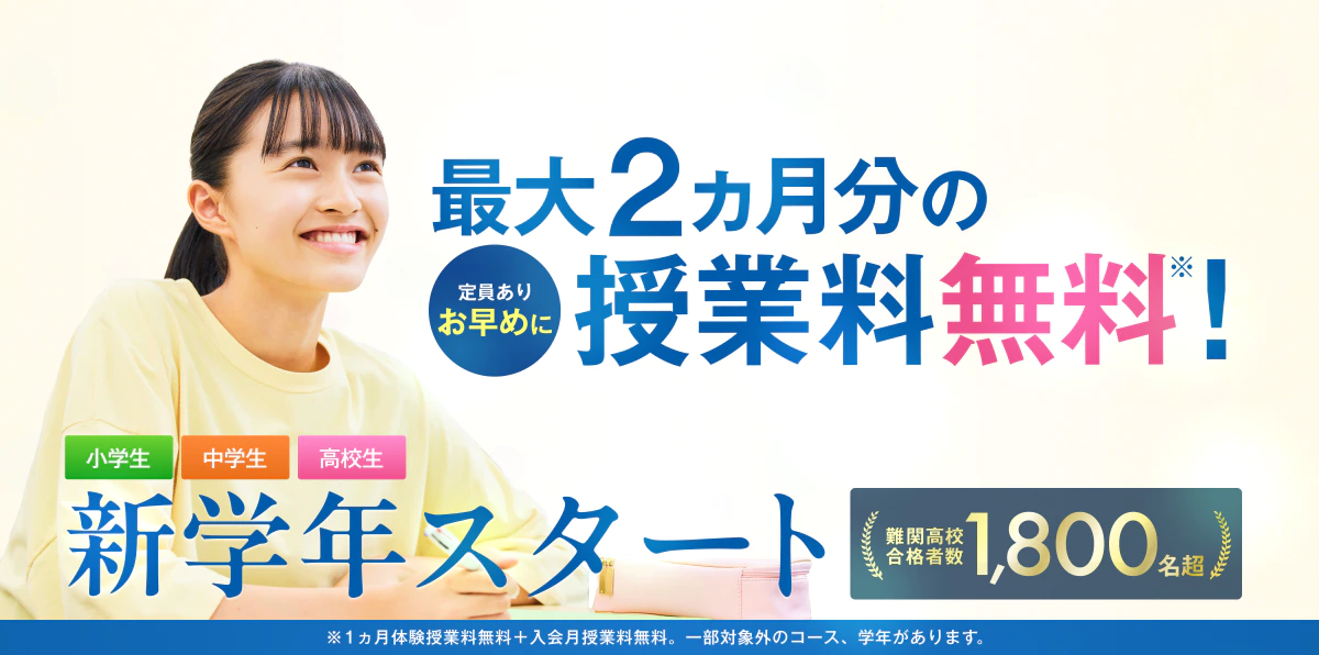 湘ゼミの新学年｜新学年+1ヵ月無料体験受付中！