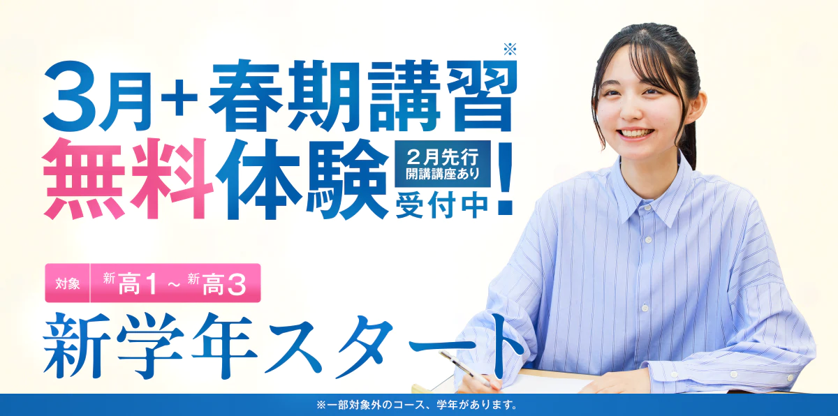 湘ゼミの新学年｜新学年+1ヵ月無料体験受付中！