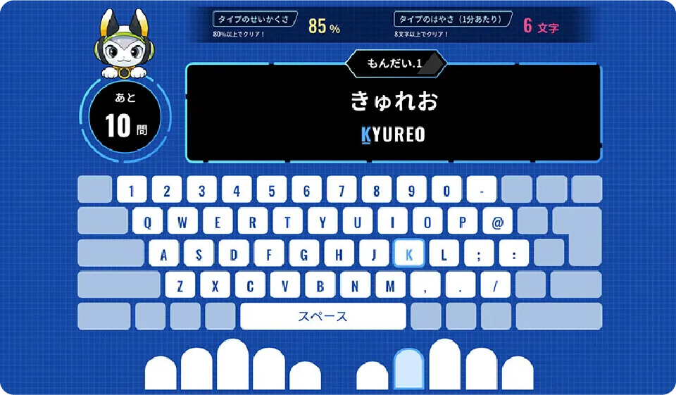 タイピングスキルが正しく身に付く