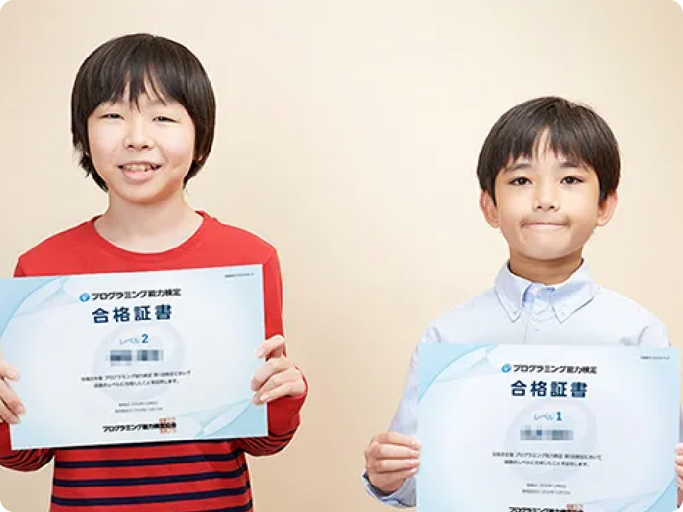 「プログラミング能力検定」合格で自信がつく