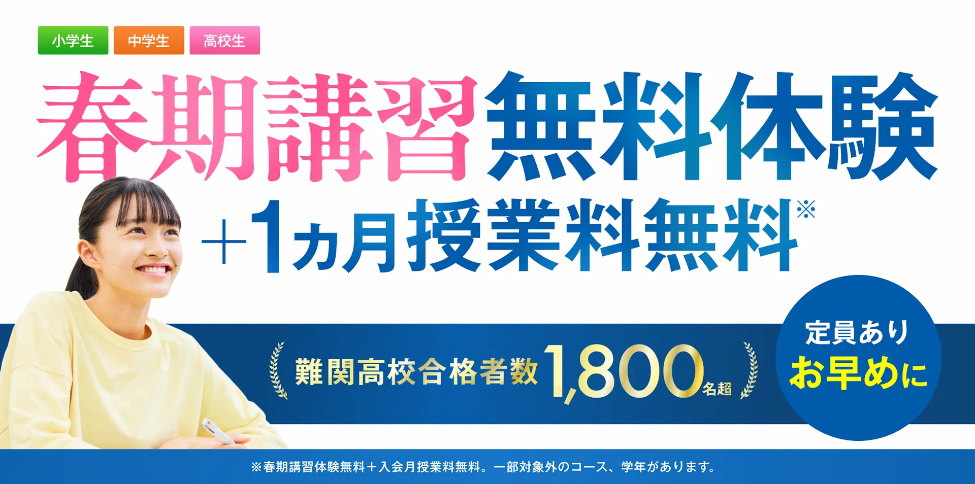 春期講習2026 | 湘南ゼミナール