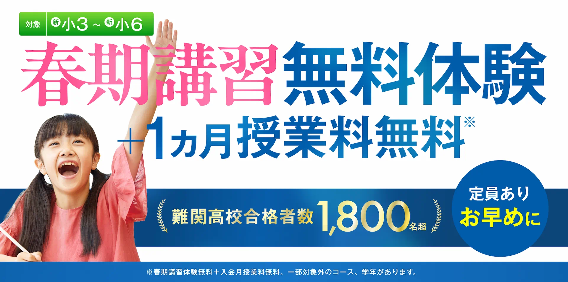 小学生の春期講習2026|湘南ゼミナール