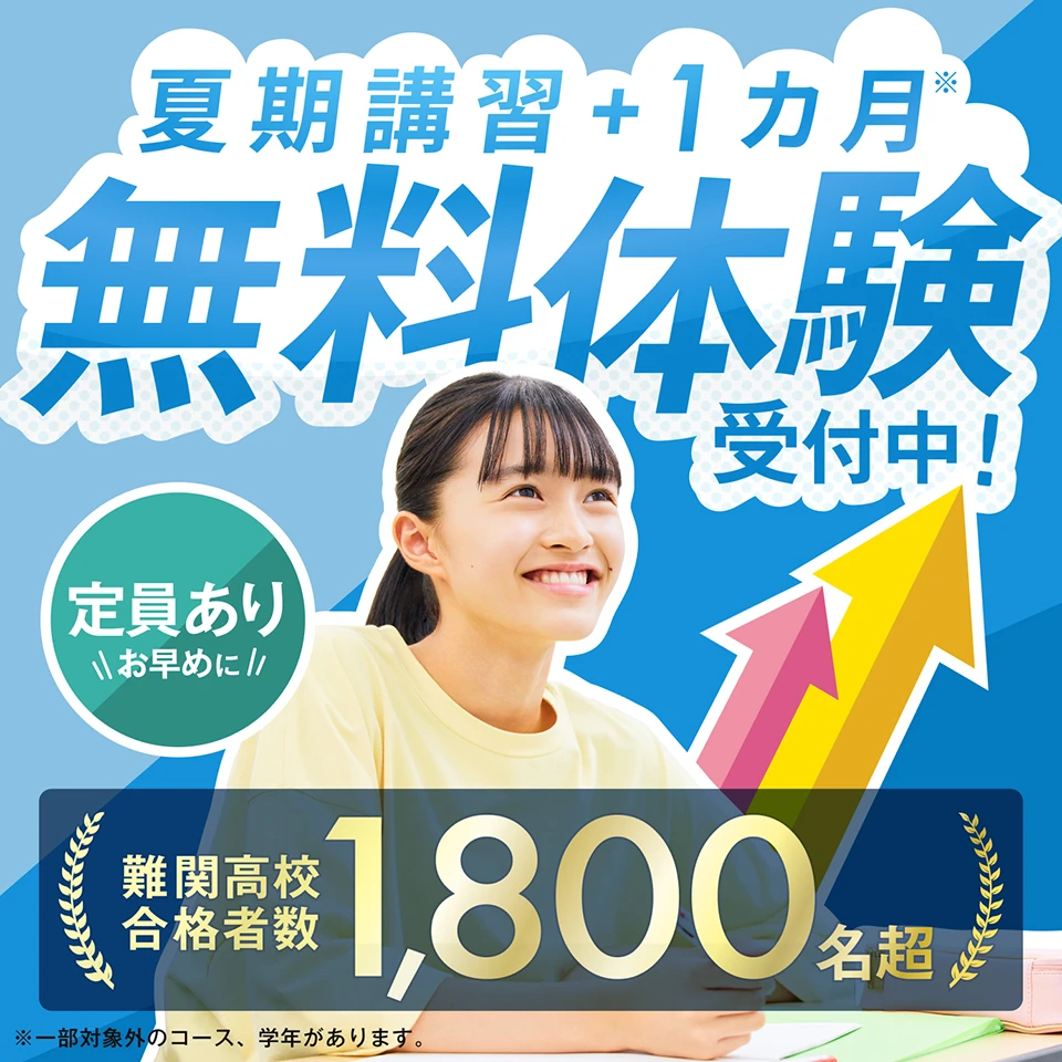 夏期講習2025｜湘南ゼミナール