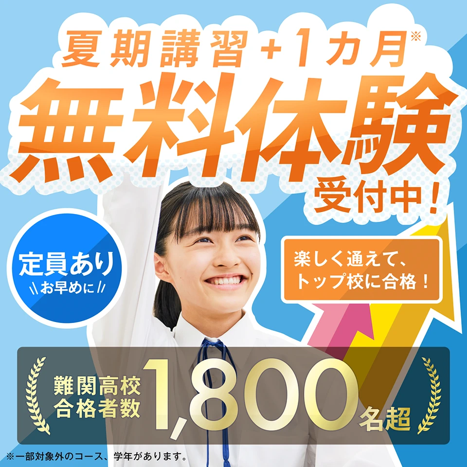 中学生の夏期講習2025｜湘南ゼミナール