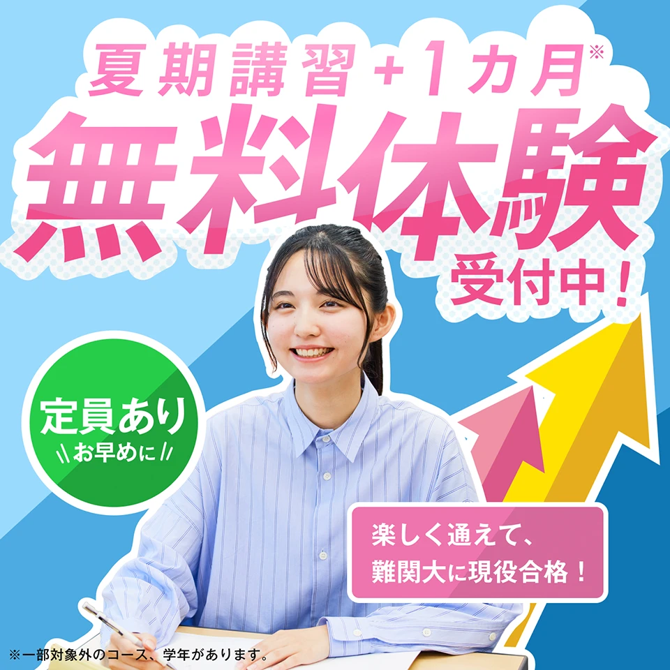高校生の夏期講習2025｜湘南ゼミナール
