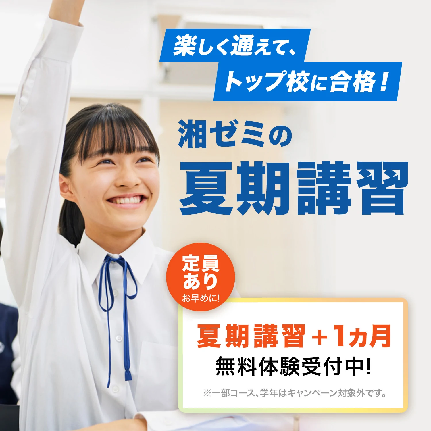 中学生の夏期講習2025｜湘南ゼミナール