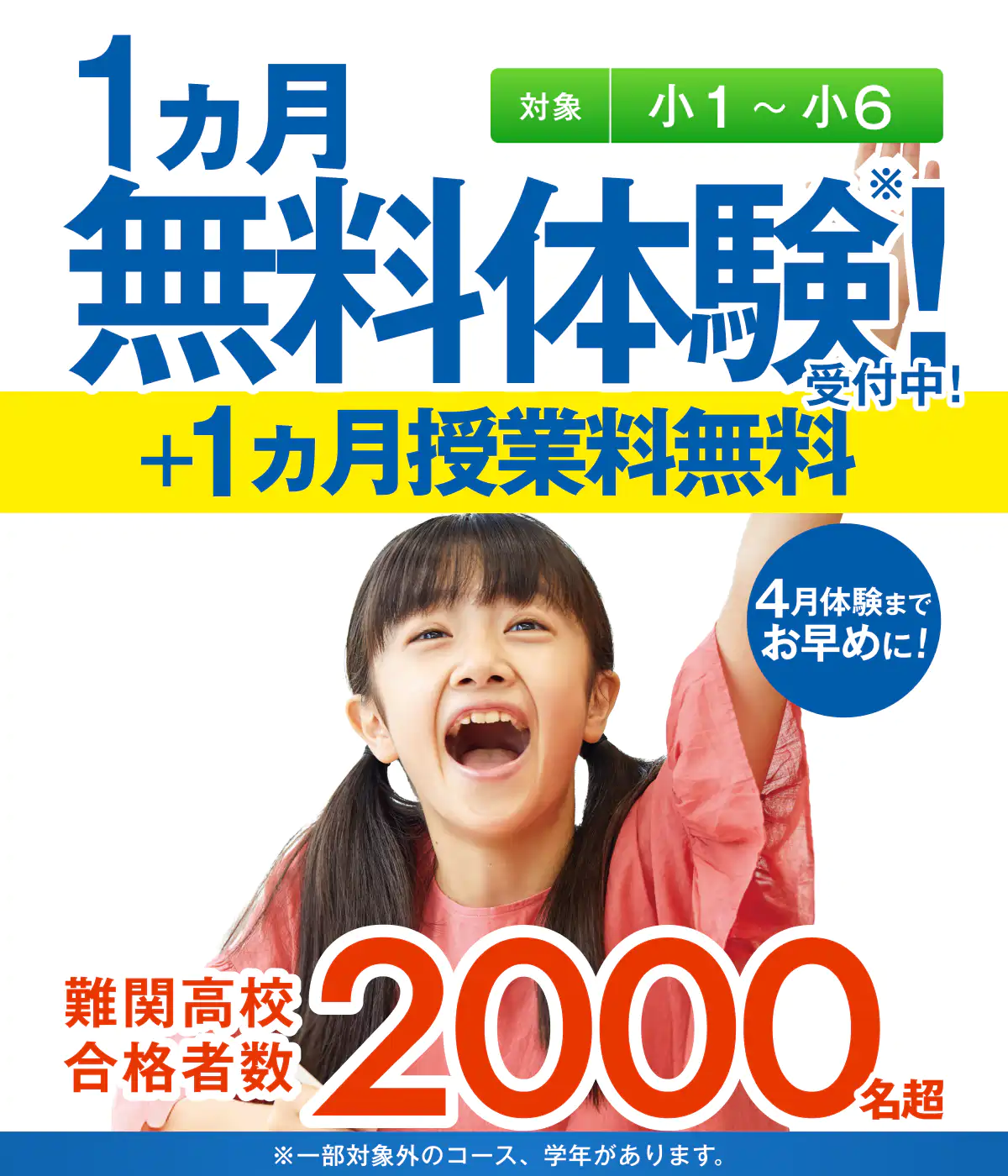 1カ月無料体験｜湘南ゼミナール