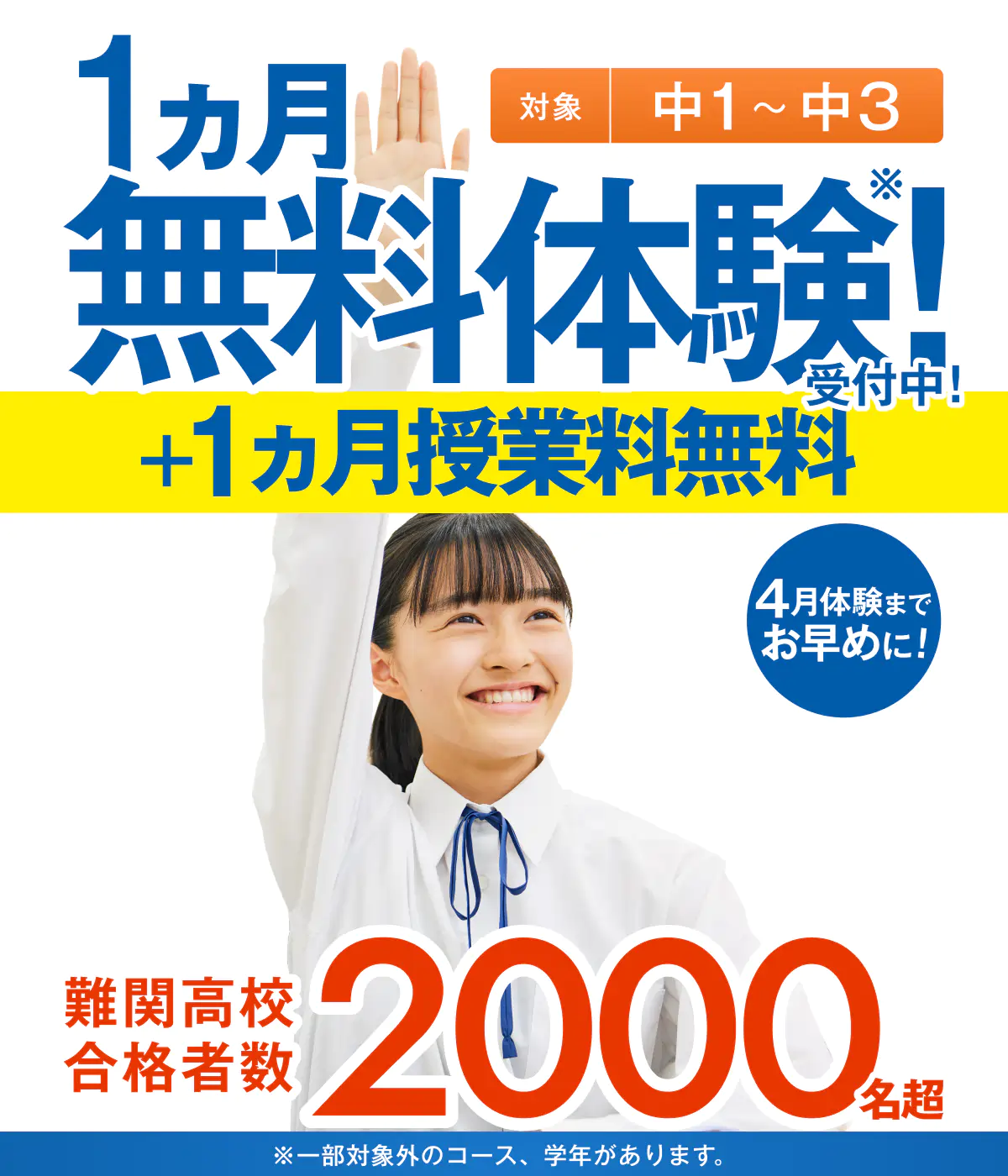 1カ月無料体験｜湘南ゼミナール