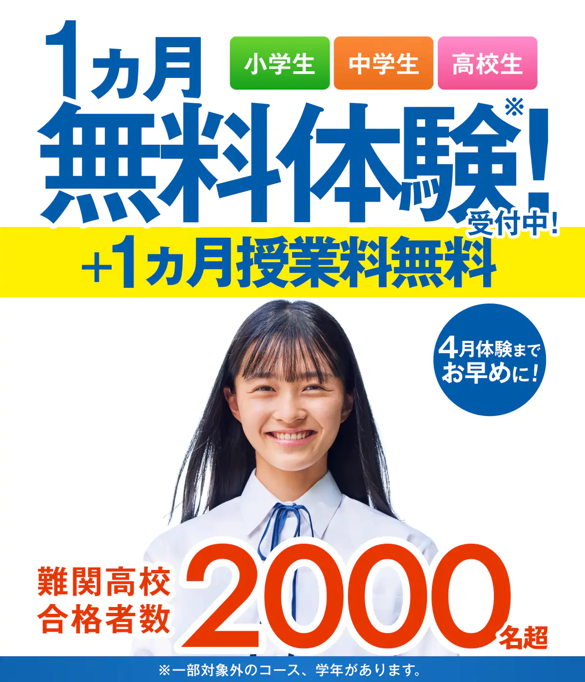 1カ月無料体験｜湘南ゼミナール