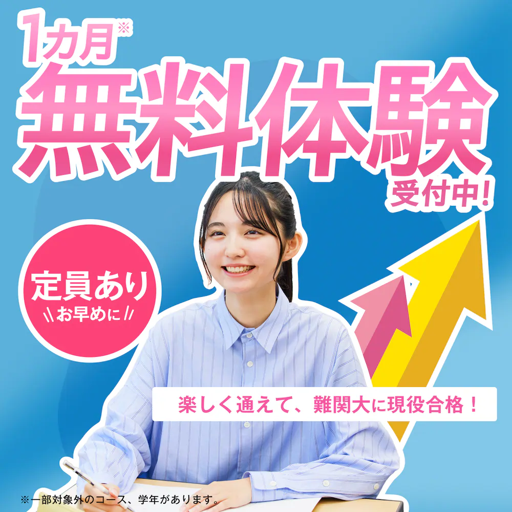 高校生の1カ月無料体験｜湘南ゼミナール